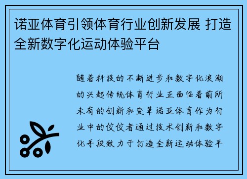诺亚体育引领体育行业创新发展 打造全新数字化运动体验平台