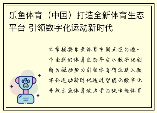 乐鱼体育（中国）打造全新体育生态平台 引领数字化运动新时代