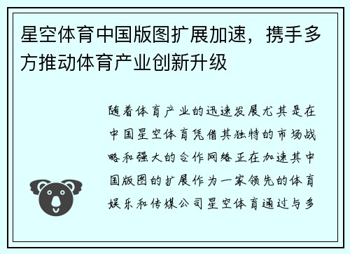 星空体育中国版图扩展加速，携手多方推动体育产业创新升级