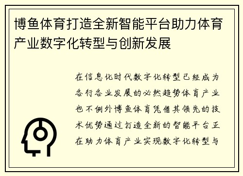 博鱼体育打造全新智能平台助力体育产业数字化转型与创新发展