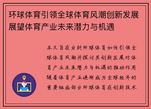环球体育引领全球体育风潮创新发展展望体育产业未来潜力与机遇